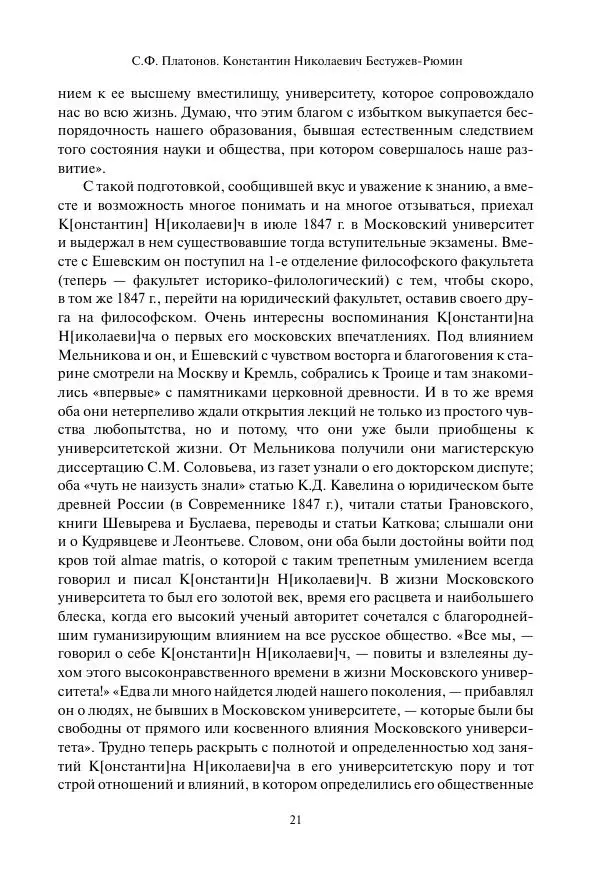 Константин Бестужев-Рюмин - Русская история. До конца эпохи Ивана Грозного - Страница № 22