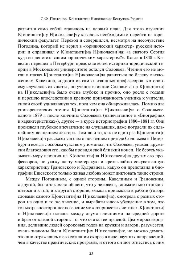 Константин Бестужев-Рюмин - Русская история. До конца эпохи Ивана Грозного - Страница № 24