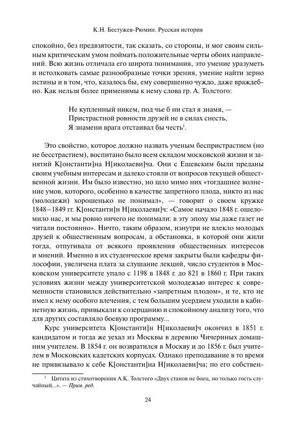 Константин Бестужев-Рюмин - Русская история. До конца эпохи Ивана Грозного - Страница № 25