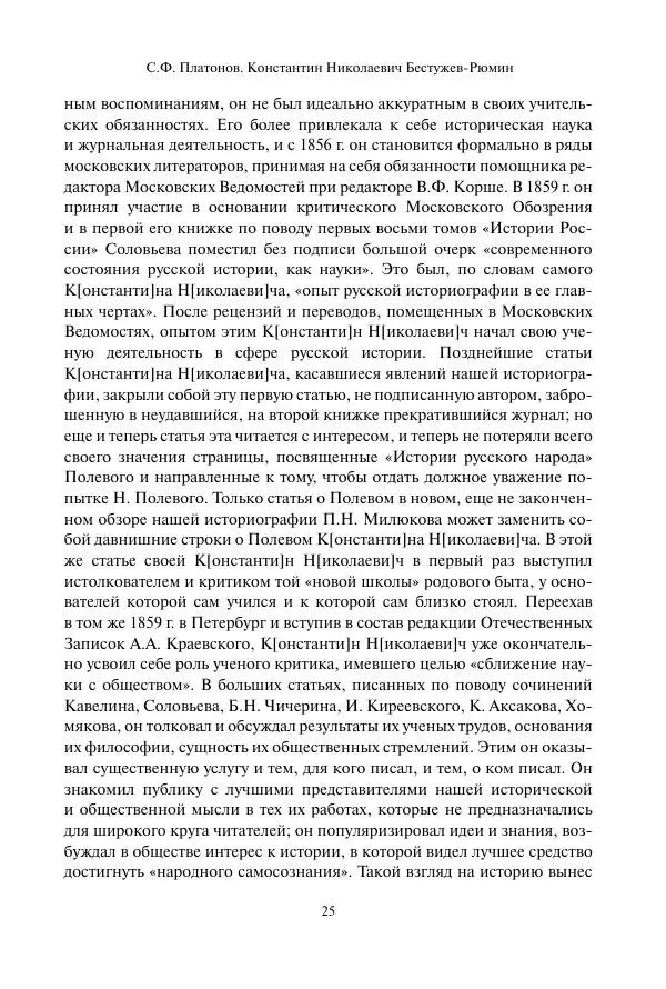 Константин Бестужев-Рюмин - Русская история. До конца эпохи Ивана Грозного - Страница № 26