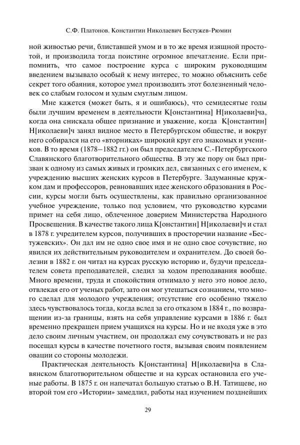 Константин Бестужев-Рюмин - Русская история. До конца эпохи Ивана Грозного - Страница № 30