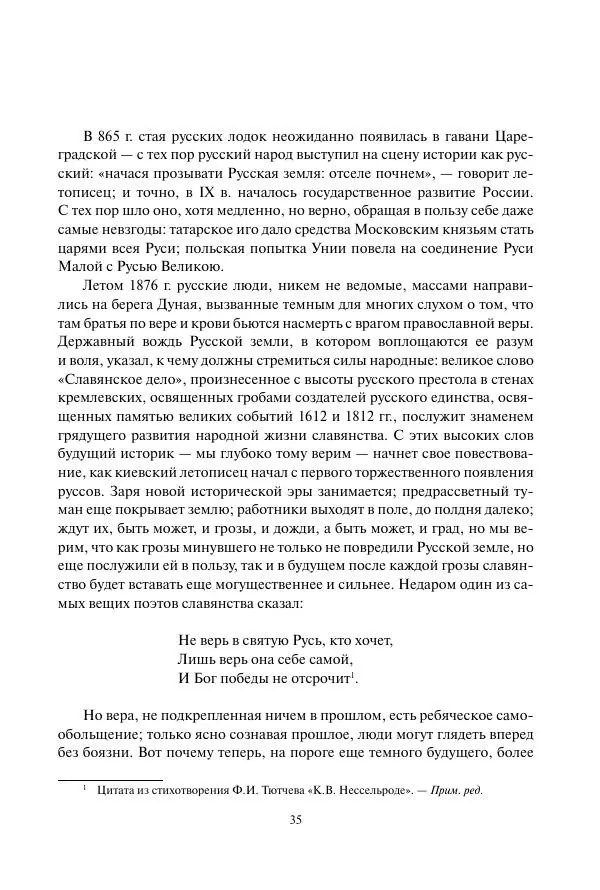 Константин Бестужев-Рюмин - Русская история. До конца эпохи Ивана Грозного - Страница № 36