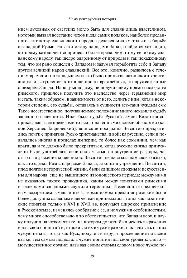 Константин Бестужев-Рюмин - Русская история. До конца эпохи Ивана Грозного - Страница № 40