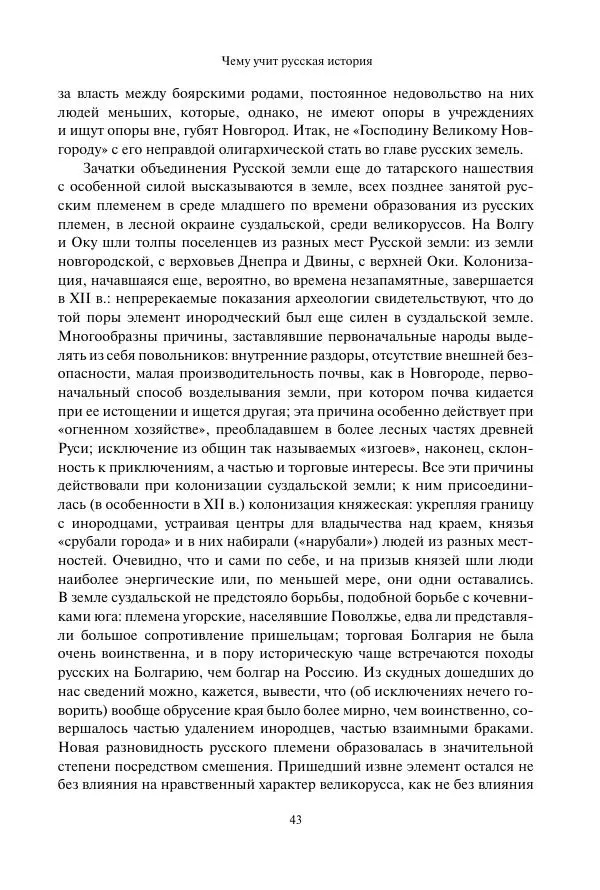 Константин Бестужев-Рюмин - Русская история. До конца эпохи Ивана Грозного - Страница № 44