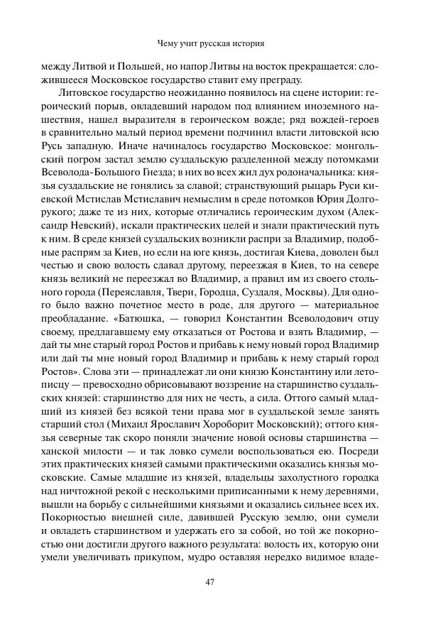 Константин Бестужев-Рюмин - Русская история. До конца эпохи Ивана Грозного - Страница № 48