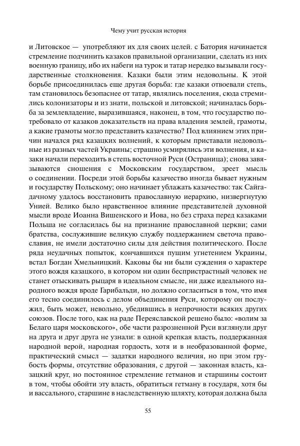 Константин Бестужев-Рюмин - Русская история. До конца эпохи Ивана Грозного - Страница № 56