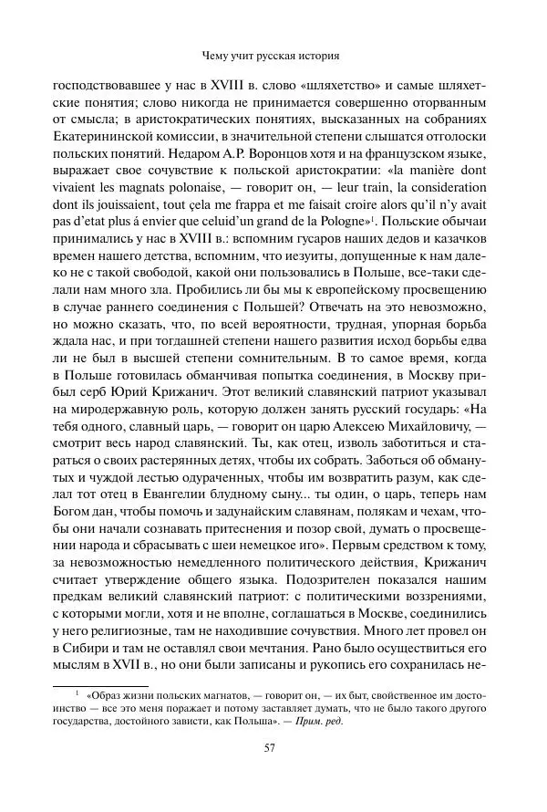 Константин Бестужев-Рюмин - Русская история. До конца эпохи Ивана Грозного - Страница № 58