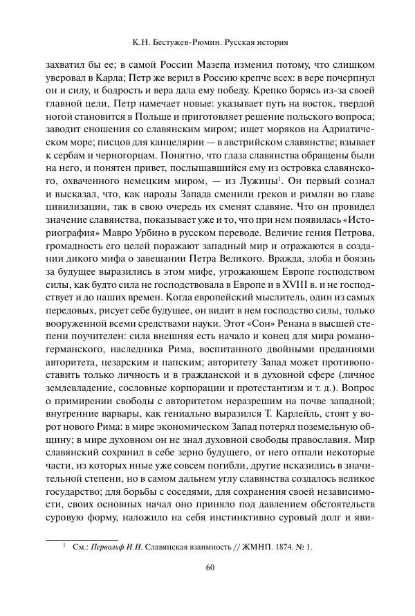 Константин Бестужев-Рюмин - Русская история. До конца эпохи Ивана Грозного - Страница № 61