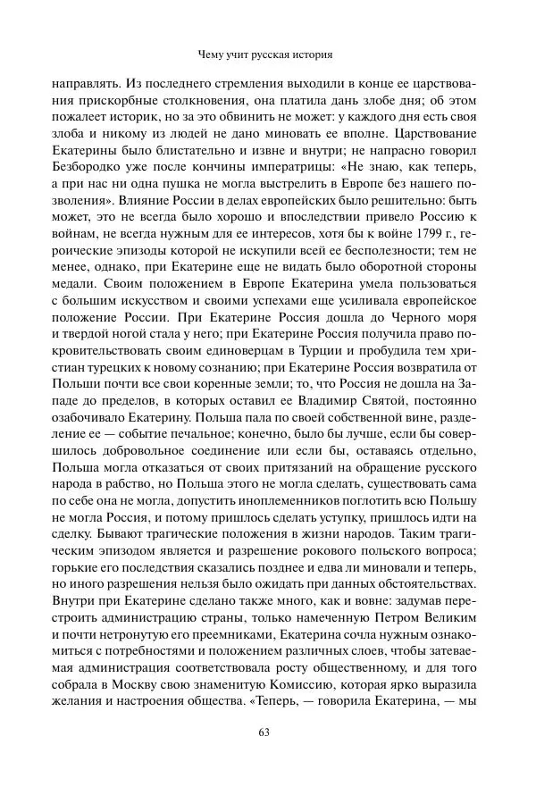 Константин Бестужев-Рюмин - Русская история. До конца эпохи Ивана Грозного - Страница № 64