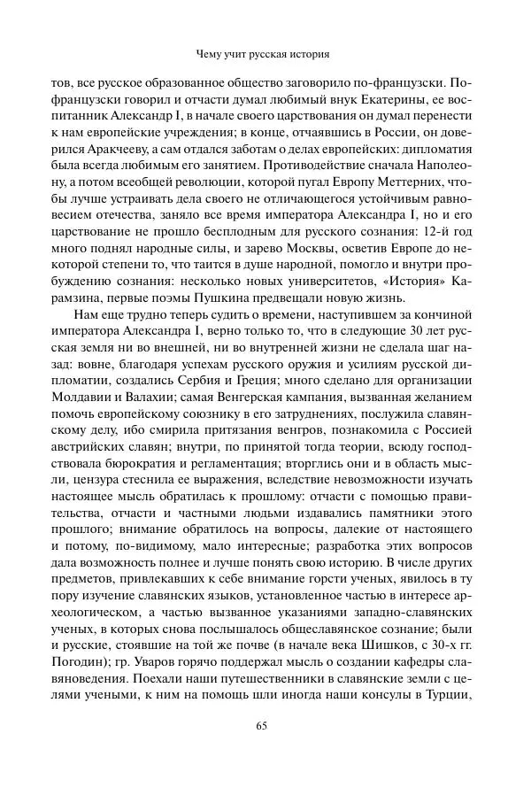 Константин Бестужев-Рюмин - Русская история. До конца эпохи Ивана Грозного - Страница № 66