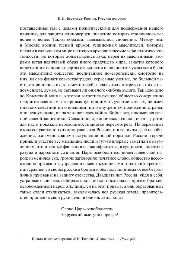 Константин Бестужев-Рюмин - Русская история. До конца эпохи Ивана Грозного - Страница № 67