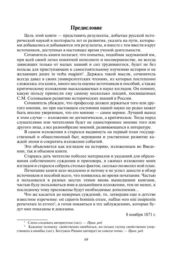 Константин Бестужев-Рюмин - Русская история. До конца эпохи Ивана Грозного - Страница № 70