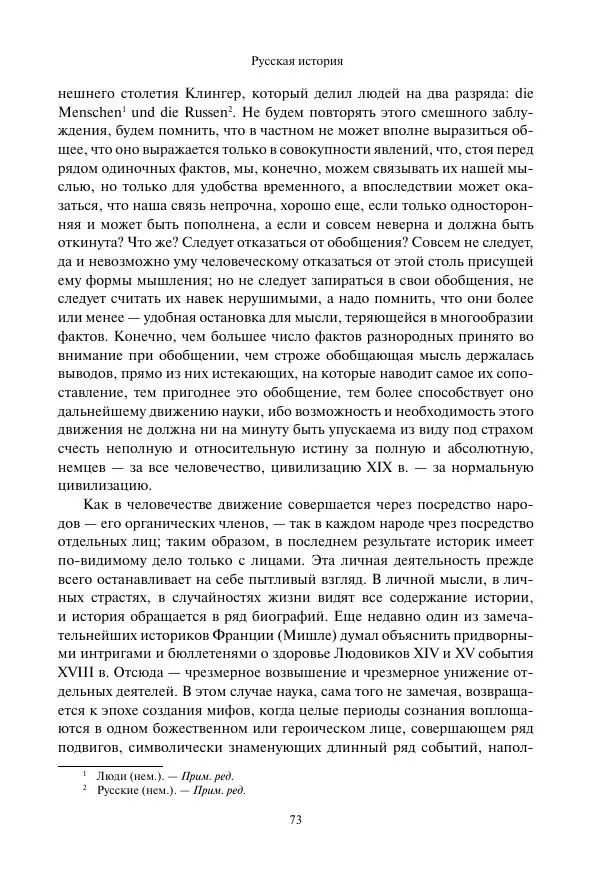 Константин Бестужев-Рюмин - Русская история. До конца эпохи Ивана Грозного - Страница № 74