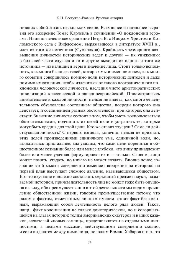 Константин Бестужев-Рюмин - Русская история. До конца эпохи Ивана Грозного - Страница № 75