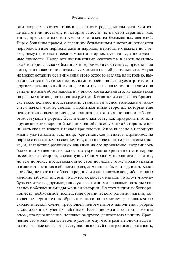 Константин Бестужев-Рюмин - Русская история. До конца эпохи Ивана Грозного - Страница № 76