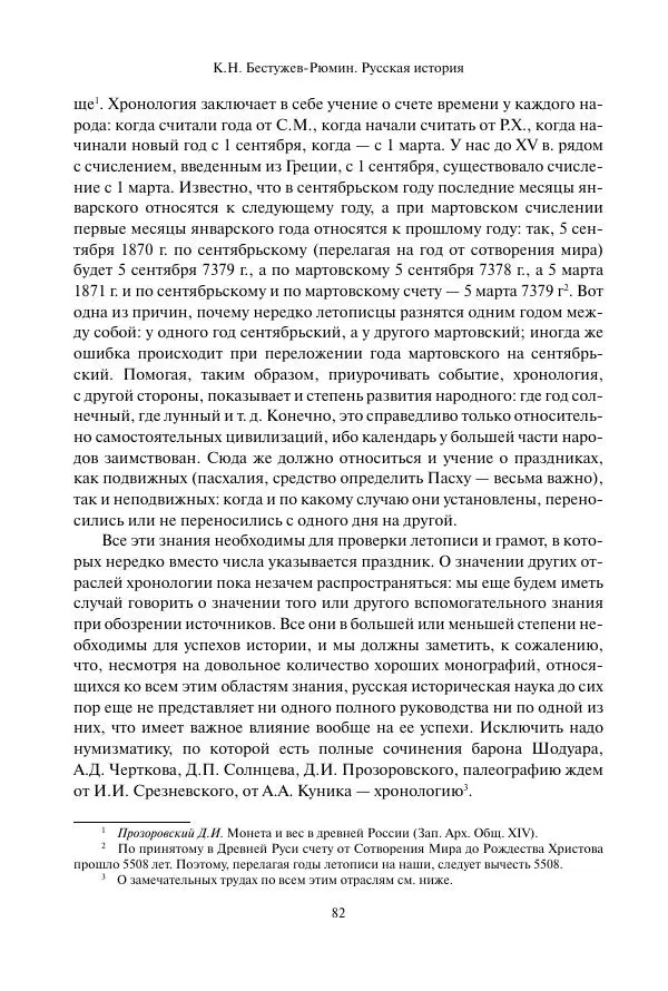 Константин Бестужев-Рюмин - Русская история. До конца эпохи Ивана Грозного - Страница № 83
