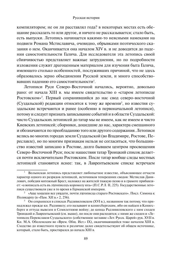Константин Бестужев-Рюмин - Русская история. До конца эпохи Ивана Грозного - Страница № 90