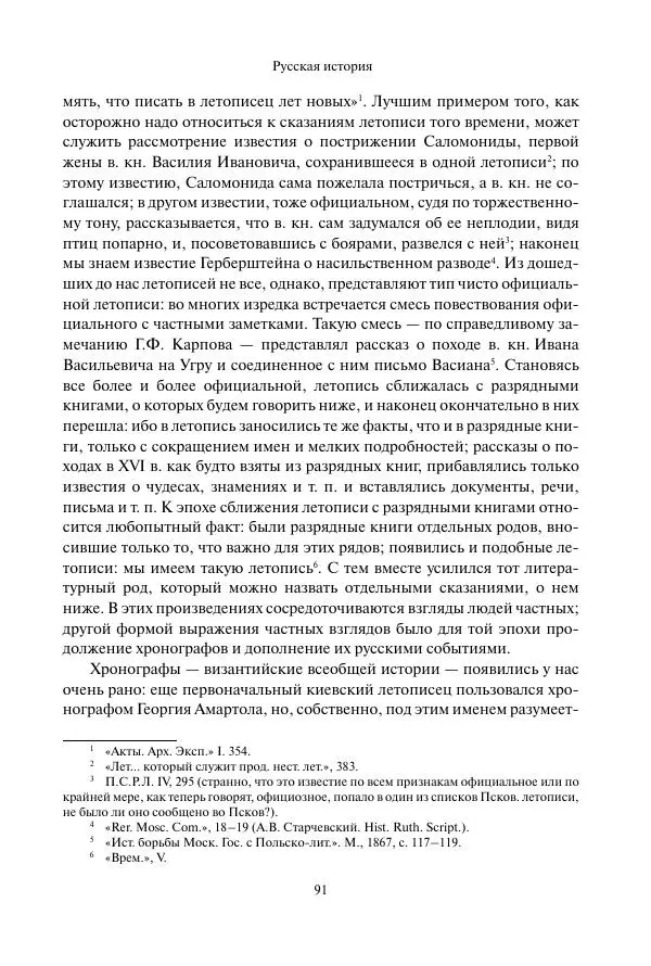 Константин Бестужев-Рюмин - Русская история. До конца эпохи Ивана Грозного - Страница № 92