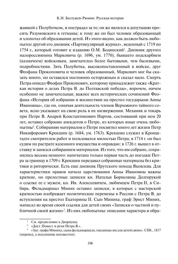 Константин Бестужев-Рюмин - Русская история. До конца эпохи Ивана Грозного - Страница № 107