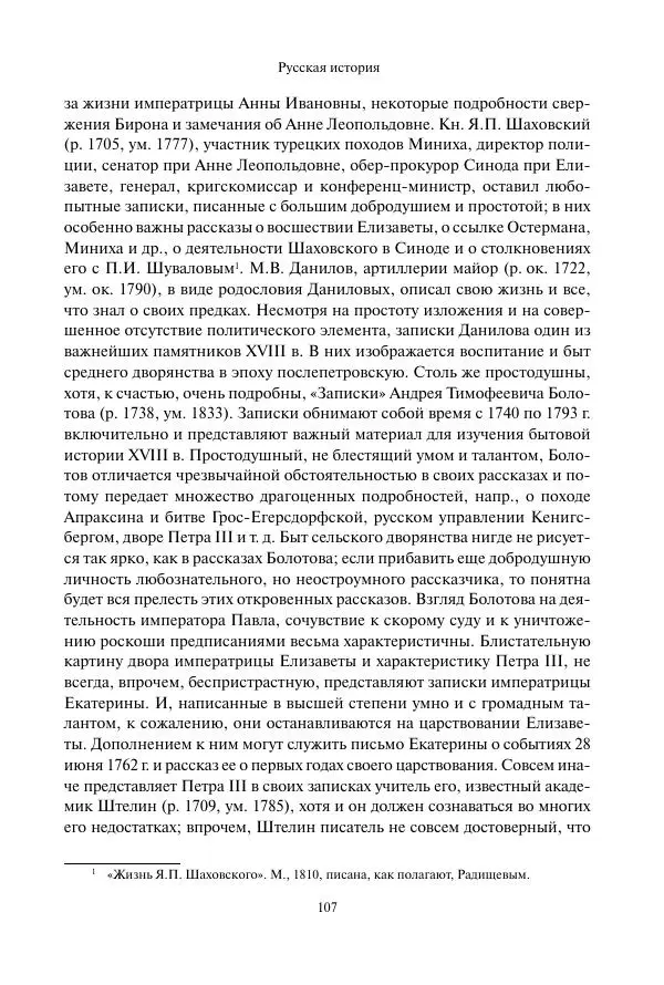 Константин Бестужев-Рюмин - Русская история. До конца эпохи Ивана Грозного - Страница № 108