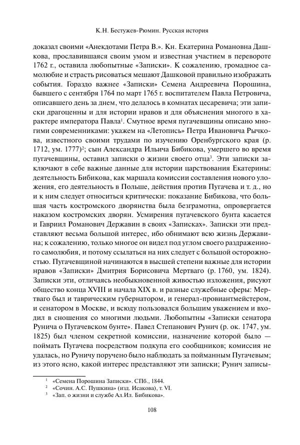 Константин Бестужев-Рюмин - Русская история. До конца эпохи Ивана Грозного - Страница № 109