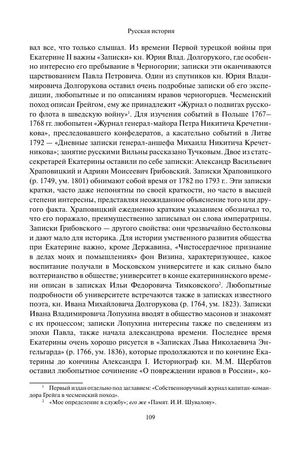 Константин Бестужев-Рюмин - Русская история. До конца эпохи Ивана Грозного - Страница № 110