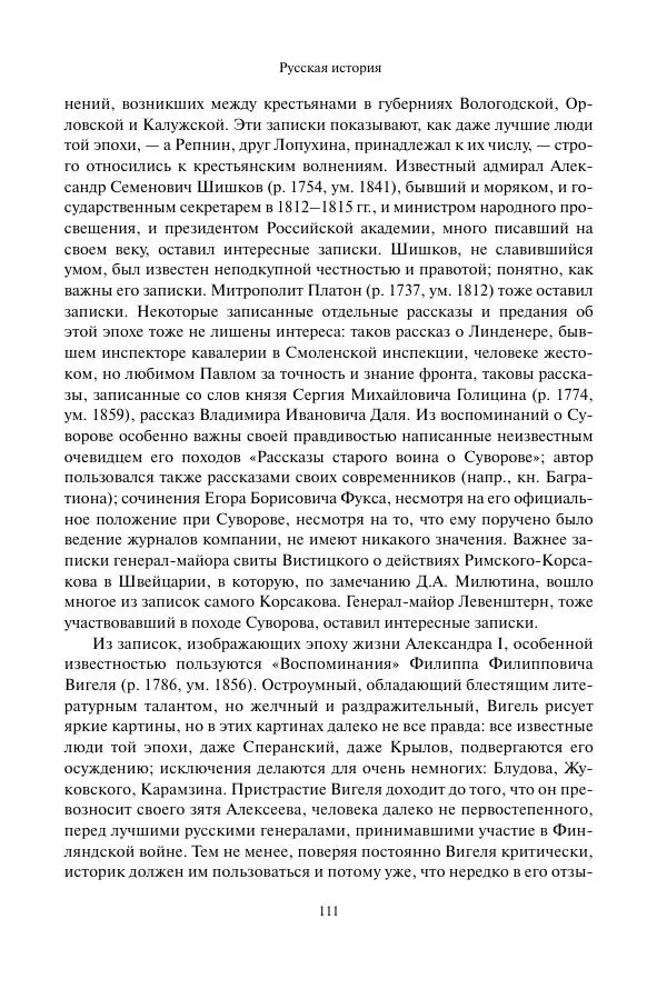 Константин Бестужев-Рюмин - Русская история. До конца эпохи Ивана Грозного - Страница № 112