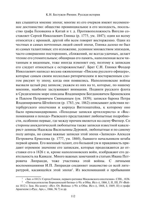 Константин Бестужев-Рюмин - Русская история. До конца эпохи Ивана Грозного - Страница № 113
