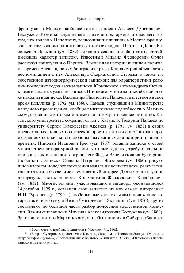 Константин Бестужев-Рюмин - Русская история. До конца эпохи Ивана Грозного - Страница № 114