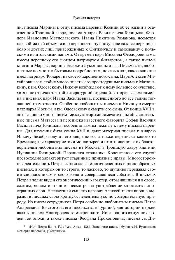 Константин Бестужев-Рюмин - Русская история. До конца эпохи Ивана Грозного - Страница № 116