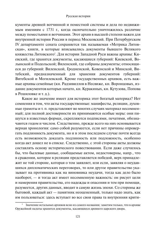 Константин Бестужев-Рюмин - Русская история. До конца эпохи Ивана Грозного - Страница № 122