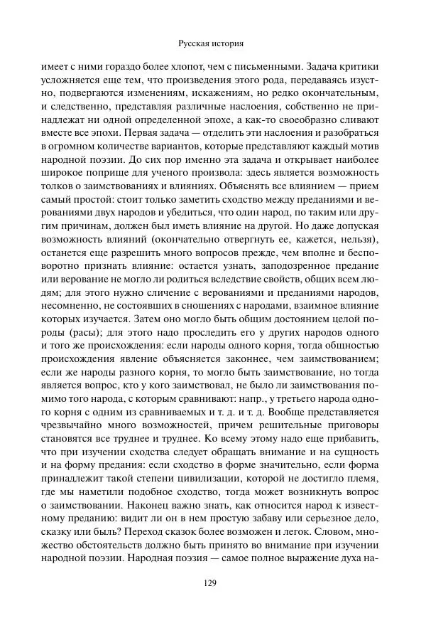 Константин Бестужев-Рюмин - Русская история. До конца эпохи Ивана Грозного - Страница № 130
