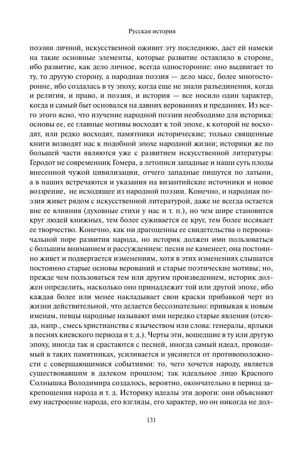Константин Бестужев-Рюмин - Русская история. До конца эпохи Ивана Грозного - Страница № 132