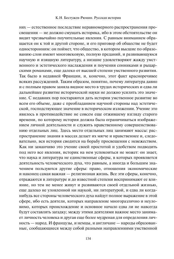 Константин Бестужев-Рюмин - Русская история. До конца эпохи Ивана Грозного - Страница № 135