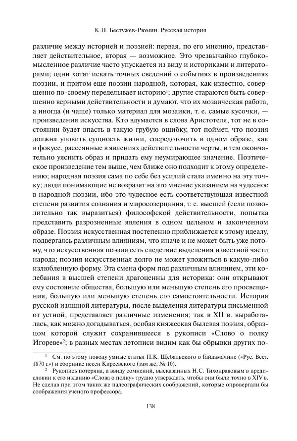 Константин Бестужев-Рюмин - Русская история. До конца эпохи Ивана Грозного - Страница № 139