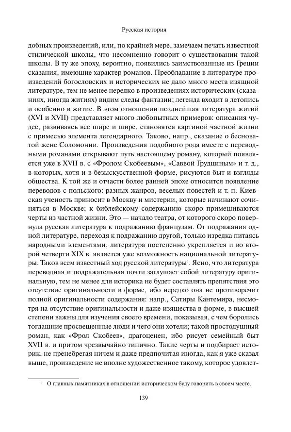 Константин Бестужев-Рюмин - Русская история. До конца эпохи Ивана Грозного - Страница № 140