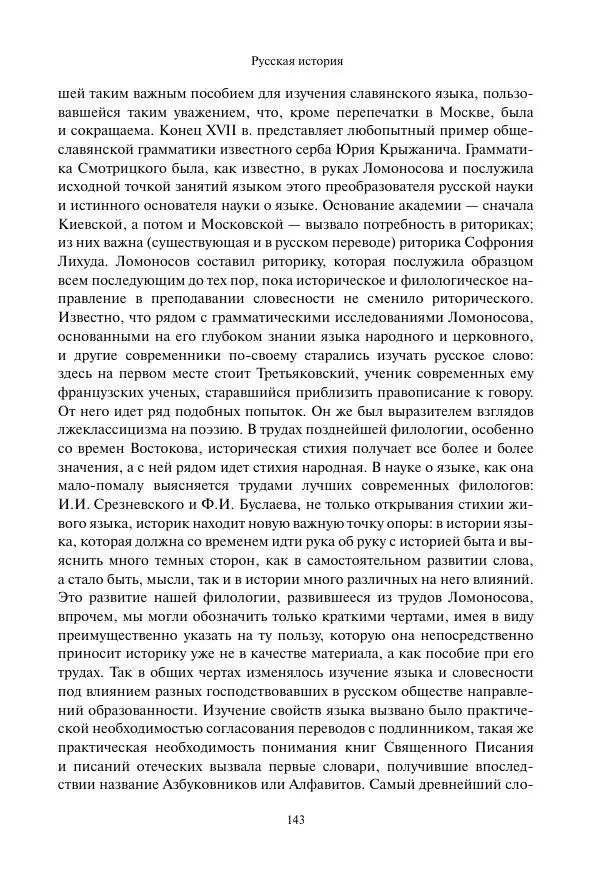 Константин Бестужев-Рюмин - Русская история. До конца эпохи Ивана Грозного - Страница № 144