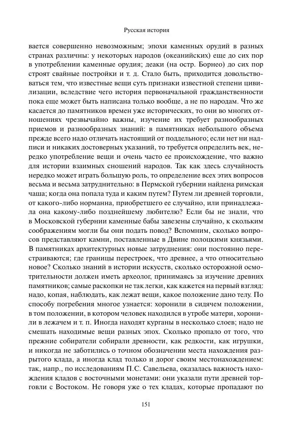 Константин Бестужев-Рюмин - Русская история. До конца эпохи Ивана Грозного - Страница № 152