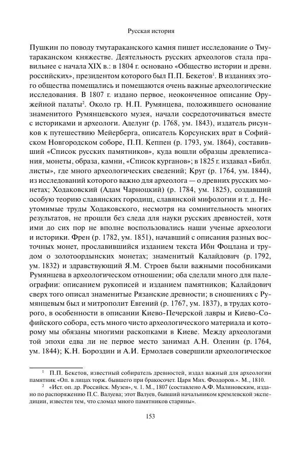 Константин Бестужев-Рюмин - Русская история. До конца эпохи Ивана Грозного - Страница № 154