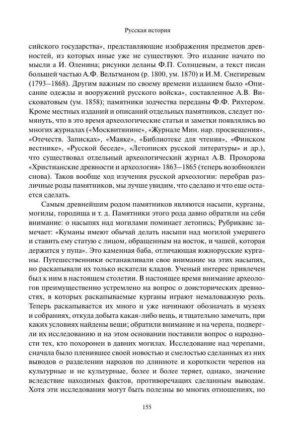 Константин Бестужев-Рюмин - Русская история. До конца эпохи Ивана Грозного - Страница № 156