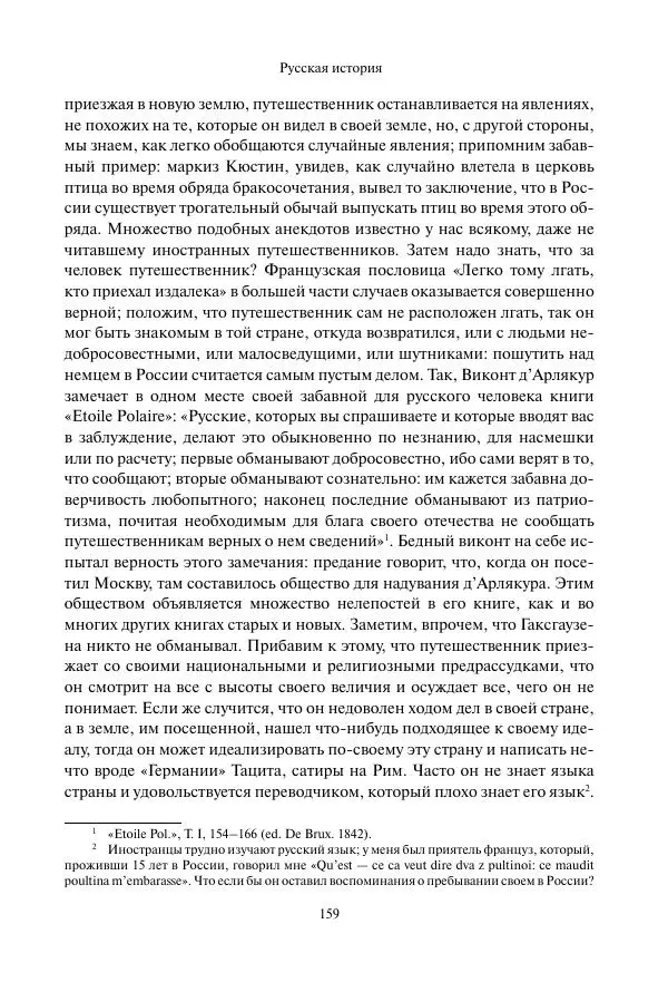 Константин Бестужев-Рюмин - Русская история. До конца эпохи Ивана Грозного - Страница № 160