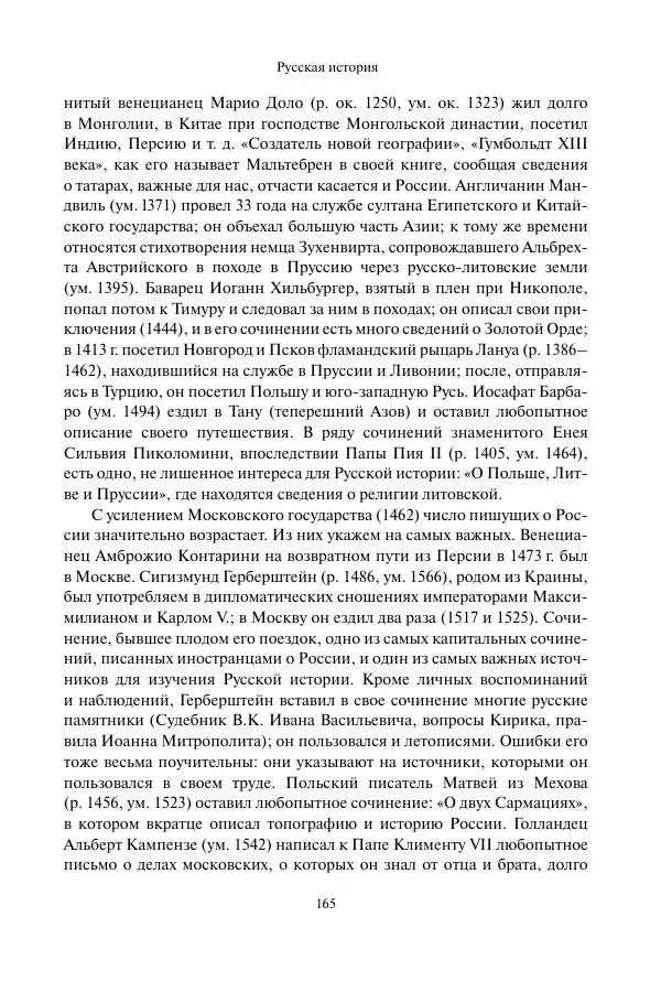 Константин Бестужев-Рюмин - Русская история. До конца эпохи Ивана Грозного - Страница № 166