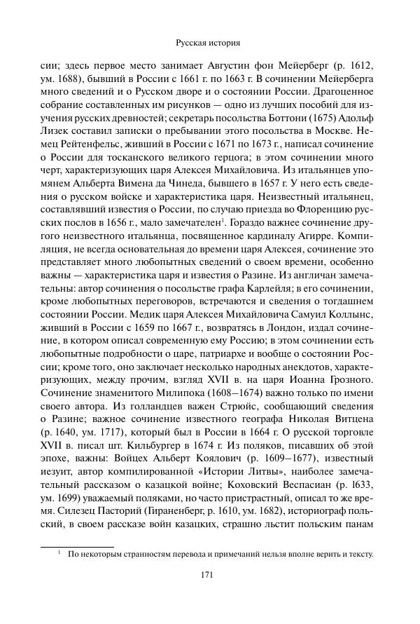 Константин Бестужев-Рюмин - Русская история. До конца эпохи Ивана Грозного - Страница № 172