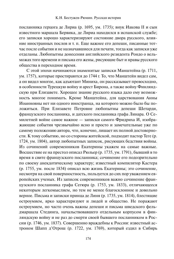 Константин Бестужев-Рюмин - Русская история. До конца эпохи Ивана Грозного - Страница № 175