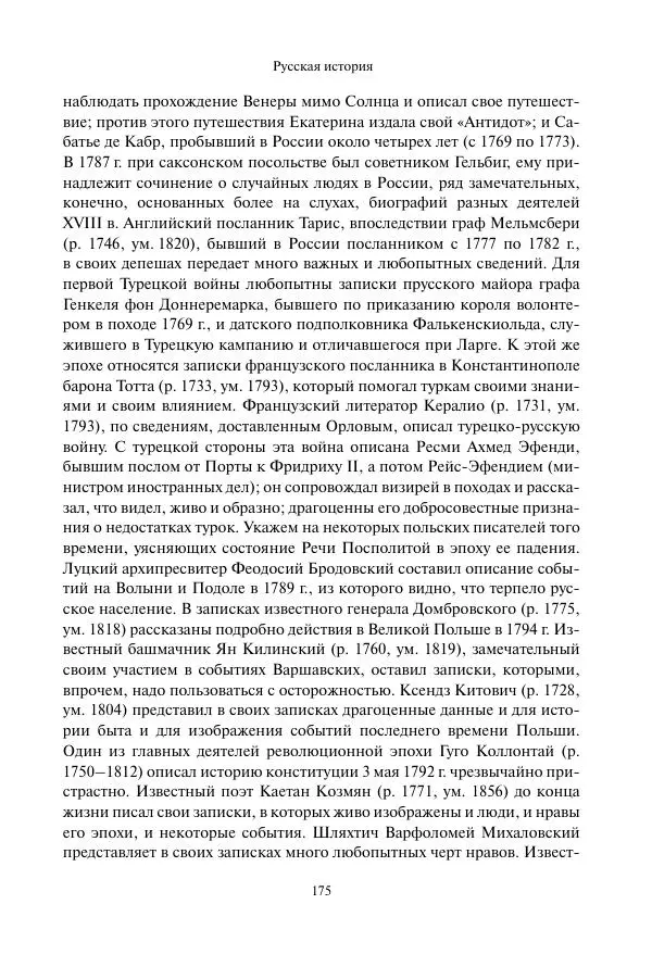 Константин Бестужев-Рюмин - Русская история. До конца эпохи Ивана Грозного - Страница № 176
