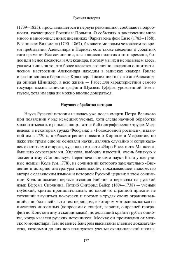 Константин Бестужев-Рюмин - Русская история. До конца эпохи Ивана Грозного - Страница № 178