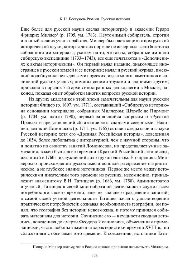Константин Бестужев-Рюмин - Русская история. До конца эпохи Ивана Грозного - Страница № 179