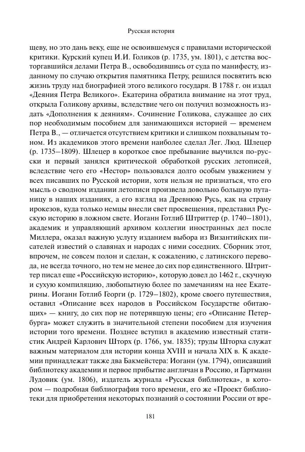 Константин Бестужев-Рюмин - Русская история. До конца эпохи Ивана Грозного - Страница № 182