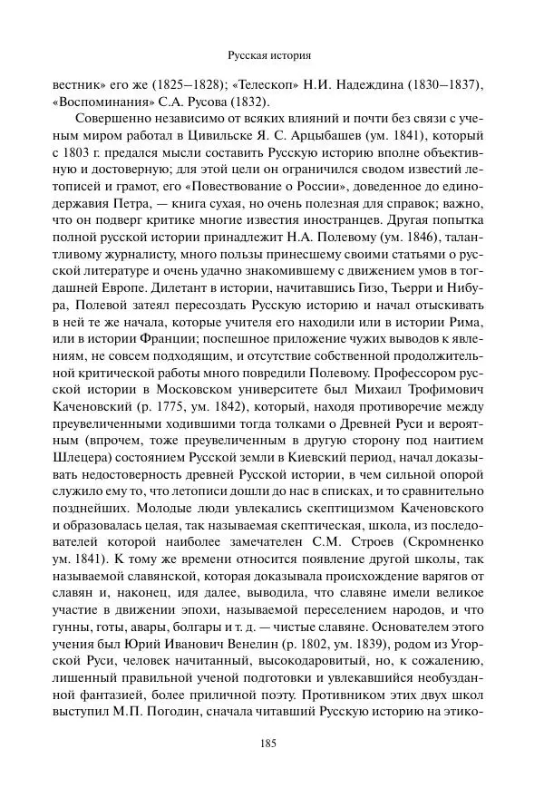 Константин Бестужев-Рюмин - Русская история. До конца эпохи Ивана Грозного - Страница № 186