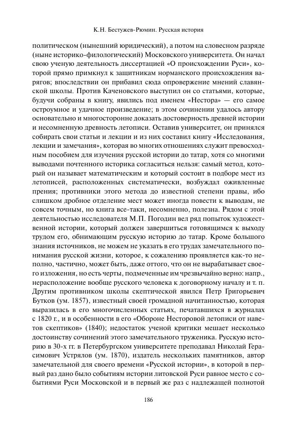 Константин Бестужев-Рюмин - Русская история. До конца эпохи Ивана Грозного - Страница № 187